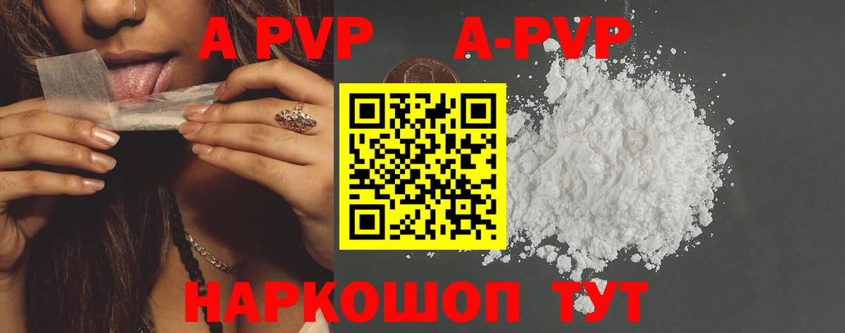 Alpha PVP  А ПВП Соль  Вход с VPN  Alpha PVP кристаллы  Альфа ПВП СК  что такое   Сыктывкар 